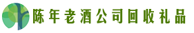 平凉市灵台优财回收烟酒店